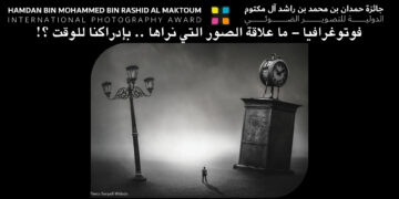 فوتوغرافيا – ما علاقة الصور التي نراها .. بإدراكنا للوقت ؟!