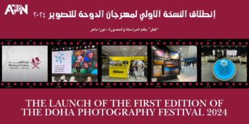 إنطلاق النسخة الاولي لمهرجان الدوحة للتصوير ٢٠٢٤