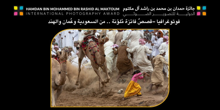 فوتوغرافيا  – قصصٌ فائزة مُلوّنة .. من السعودية وعُمان والهند