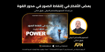 بعض الأفكار في إلتقاط الصور في محور القوة في جائزة هيبا