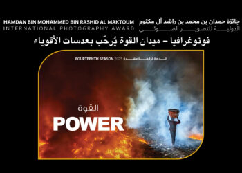 فوتوغرافيا – ميدان القوة يُرحّب بعدسات الأقوياء