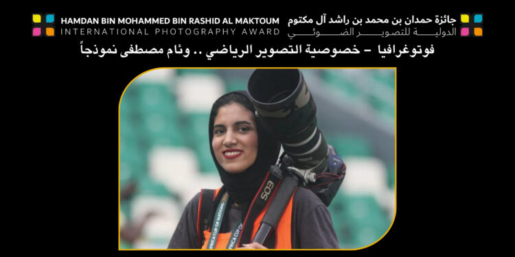 فوتوغرافيا  – خصوصية التصوير الرياضي .. وئام مصطفى نموذجاً