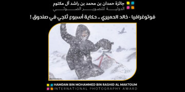 فوتوغرافيا – خالد الحميري .. حكاية أسبوع ثلجي في صندوق !