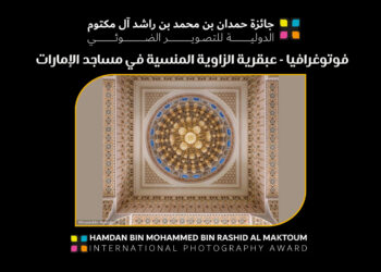 فوتوغرافيا – عبقرية الزاوية المنسية في مساجد الإمارات