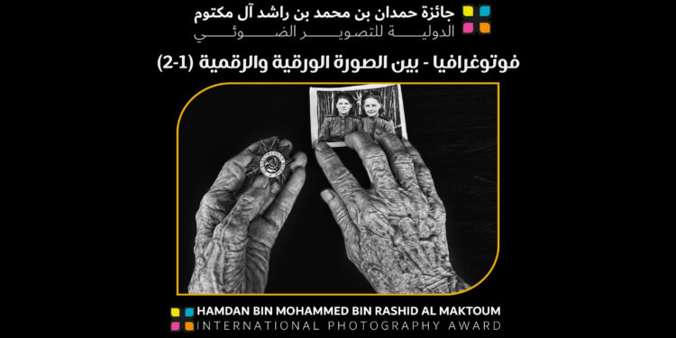 فوتوغرافيا – بين الصورة الورقية والرقمية (1-2)