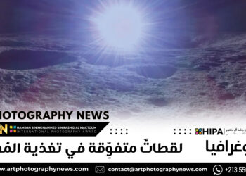 فوتوغرافيا – لقطاتٌ متفوِّقة في تغذية المُخيّلة