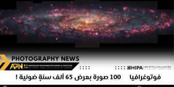 فوتوغرافيا – 100 صورة بعرض 65 ألف سنةٍ ضوئية !