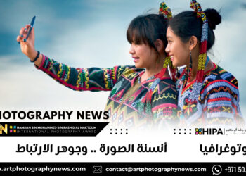 فوتوغرافيا – أنسنة الصورة .. وجوهر الارتباط