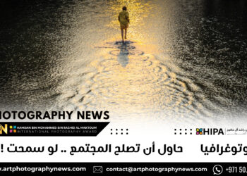 فوتوغرافيا – حاول أن تصلح المجتمع .. لو سمحت !