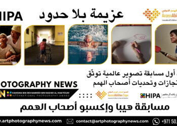 مسابقة هيبا وإكسبو أصحاب الهمم