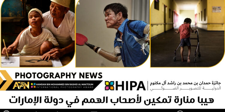 هيبا منارة تمكين لأصحاب الهمم في دولة الإمارات