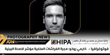 فوتوغرافيا – خايمي روخو: هجرة الفراشات الملكية مؤشر للصحة البيئية