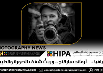 فوتوغرافيا – أرماند سارلانج .. وريثُ شغف الصورة والطبيعة