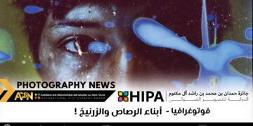 فوتوغرافيا – أبناء الرصاص والزرنيخ !