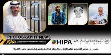 حمدان بن محمد للتصوير تُعلن الفائزين بالجوائز الخاصة وتشوّق الجمهور لحفل”القوة”