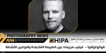 فوتوغرافيا  – فيليب هريبندا: بين الطبيعة المُتجمِّدة والبراكين النَشِطة