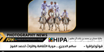 فوتوغرافيا- سالم الحجري .. هوية الثقافة والتراث تحصد الفوز