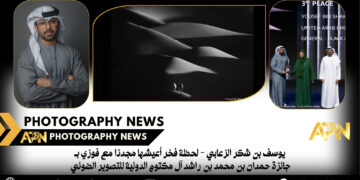 يوسف بن شكر الزعابي – لحظة فخر أعيشها مجددًا مع فوزي بـ جائزة حمدان بن محمد بن راشد آل مكتوم الدولية للتصوير الضوئي