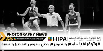 فوتوغرافيا – أبطال التصوير الرياضي .. هوس التفاصيل الصعبة