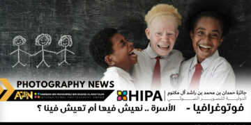 فوتوغرافيا – الأسرة .. نعيش فيها أم تعيش فينا ؟