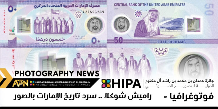 فوتوغرافيا – راميش شوكلا .. سرد تاريخ الإمارات بالصور
