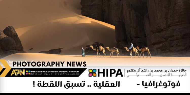 فوتوغرافيا -العقلية .. تسبق اللقطة !