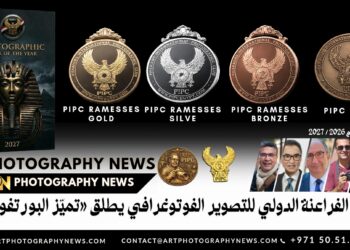 نادي الفراعنة الدولي للتصوير الفوتوغرافي يطلق «تميّز البورتفوليو»