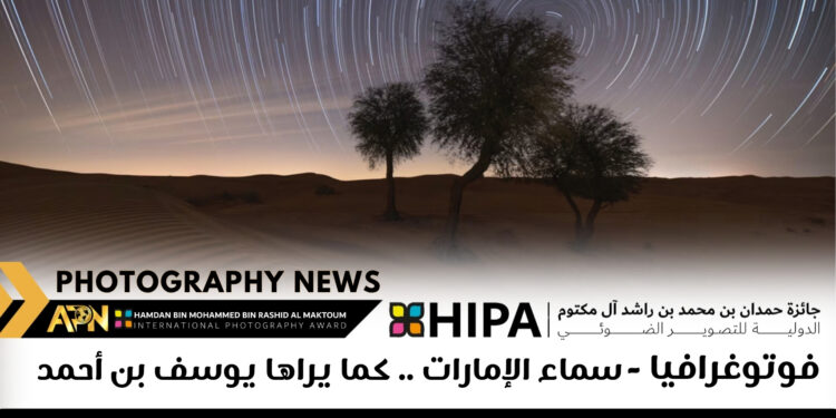 فوتوغرافيا – سماء الإمارات .. كما يراها يوسف بن أحمد
