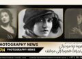 تينا مودوتّي حين تحوّلت الصورة إلى موقف