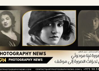 تينا مودوتّي حين تحوّلت الصورة إلى موقف