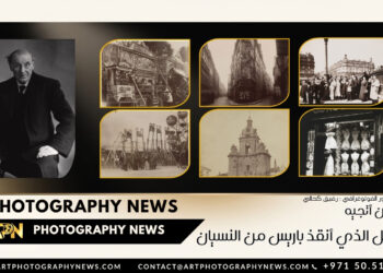 أوجين أتجيه الرجل الذي أنقذ باريس من النسيان -Eugène Atget –