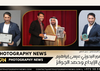المصور البحريني عيسى إبراهيم بين الإبداع وحصد الجوائز