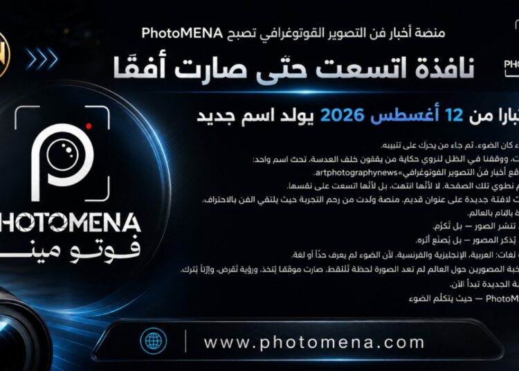 أخبار فنّ التصوير الفوتوغرافي تصبح PhotoMENA